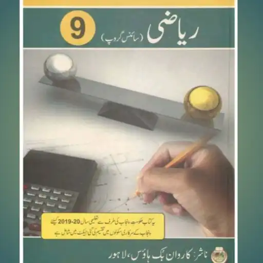 Play 9th maths PTB key  text book APK