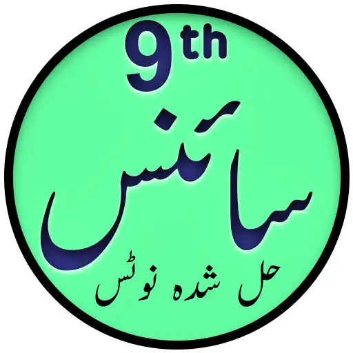 Play 9th Science Solutions in Urdu APK