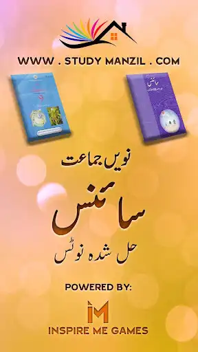 Play 9th Science Solutions in Urdu  and enjoy 9th Science Solutions in Urdu with UptoPlay