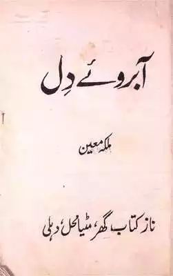 Play Aabru e dil Novel  by Malika Moin