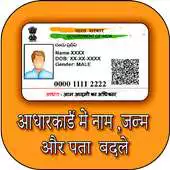 Free play online Aadhar Card Update APK