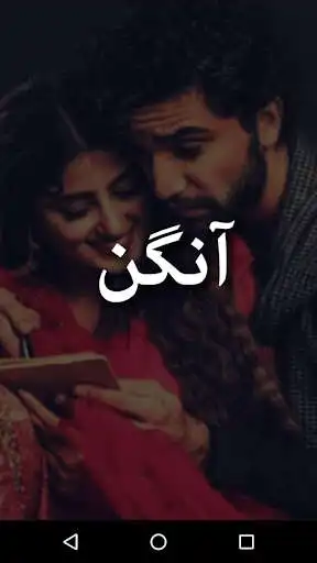 Play APK Aangan by Khadija Mastoor- Urdu Novel Offline  and enjoy Aangan by Khadija Mastoor- Urdu Novel Offline with UptoPlay com.aarishapps.AanganNovel.KhadijaMastoor