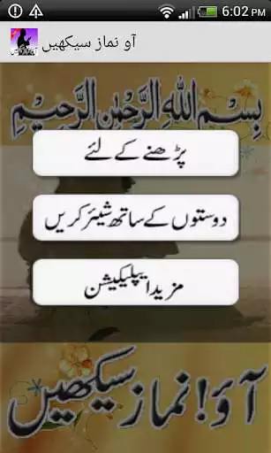 Play Aao Namaz Seekhain