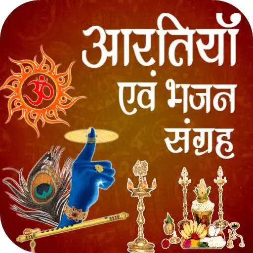 Free play online Aarti & Bhajan Sangrah - आरती & भजन संग्रह  APK