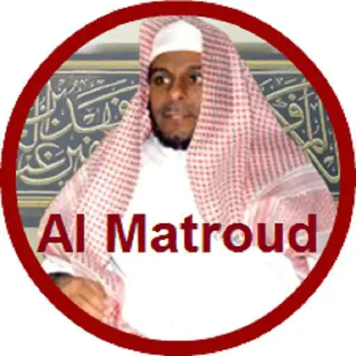 Play Abdallah Matroud Quran Offline APK