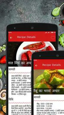 Play Achar Recipes in Hindi