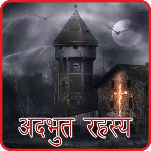 Free play online Adbhut Rahasya(in Hindi)  APK