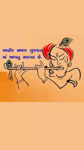 Play Ahir Samaj Gujarat  and enjoy Ahir Samaj Gujarat with UptoPlay