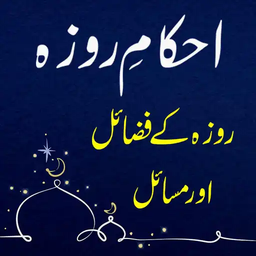 Play Ahkam e Roza Urdu Book  and enjoy Ahkam e Roza Urdu Book with UptoPlay