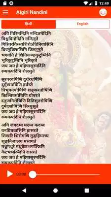 Play Aigiri Nandini / Mahishasura Mardini Stotram Hindi