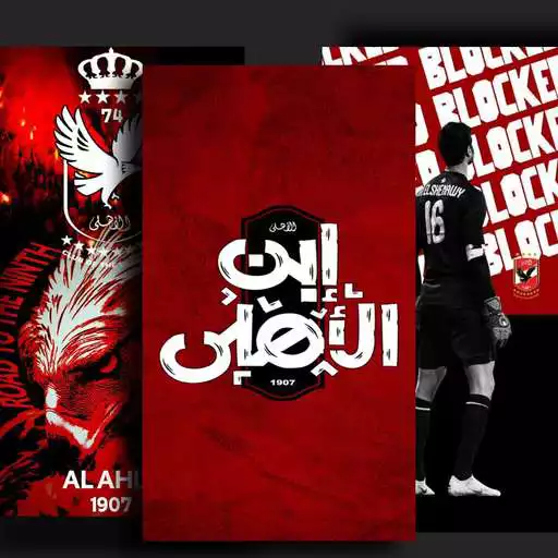 Play Al-Ahly Egyptian wallpapers APK