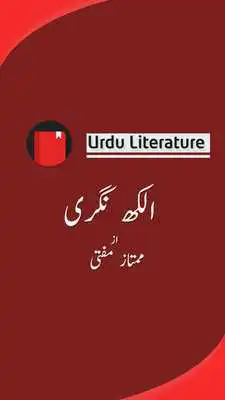 Play Alakh Nagri (Urdu Novel)