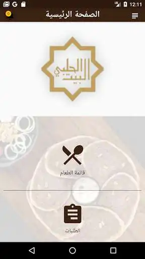 Play Albait Alhalabi - البيت الحلبي as an online game Albait Alhalabi - البيت الحلبي with UptoPlay