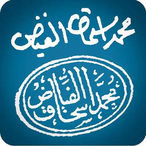 Run free android online alFayadh Books APK