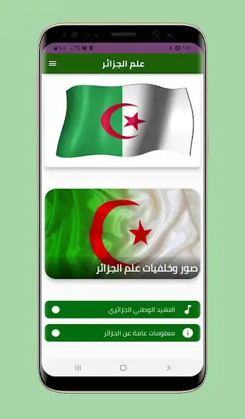 Play Algeria flag  and enjoy Algeria flag with UptoPlay