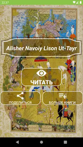 Play Alisher Navoiy - LISON UT-TAYR  and enjoy Alisher Navoiy - LISON UT-TAYR with UptoPlay