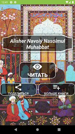 العب Alisher Navoiy - Nasoimul muhabbat واستمتع بـ Alisher Navoiy - Nasoimul muhabbat مع UptoPlay