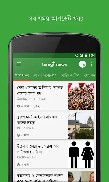 Play All Bangla News: Bangi News  and enjoy All Bangla News: Bangi News with UptoPlay