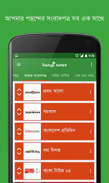 Play All Bangla News: Bangi News as an online game All Bangla News: Bangi News with UptoPlay