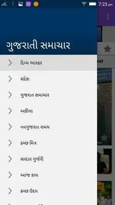 Play All Gujarati News Paper India