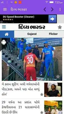 Play All Gujarati News Paper India