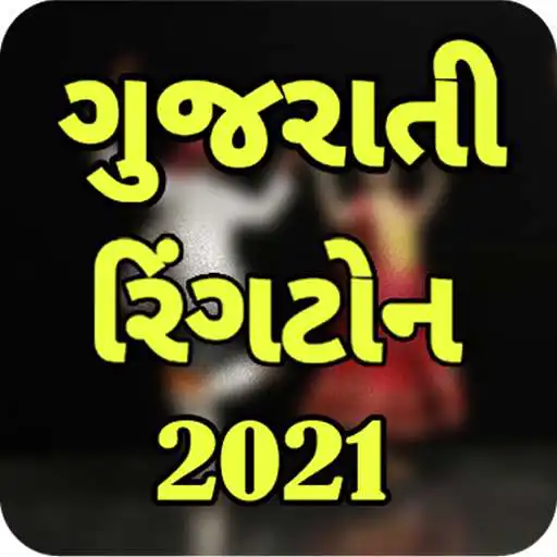 Play All Gujarati Ringtone 2021 APK