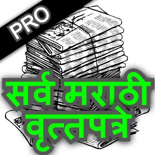 Run free android online All  Marathi News paper Epapers APK