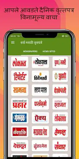 Play APK All  Marathi News paper Epapers  and enjoy All  Marathi News paper Epapers with UptoPlay com.sellucoolandcheap.all_daily_marathi_newspapers