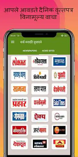 Play APK All  Marathi News paper Epapers  and enjoy All  Marathi News paper Epapers with UptoPlay com.sellucoolandcheap.all_daily_marathi_newspapers