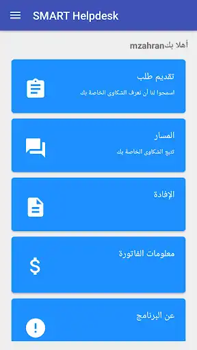 Play Almajal Smart HelpDesk