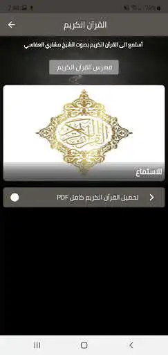 Play AlQuran Alkarim - Mshari  and enjoy AlQuran Alkarim - Mshari with UptoPlay