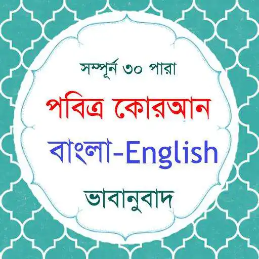 Play Al Quran Bangla APK