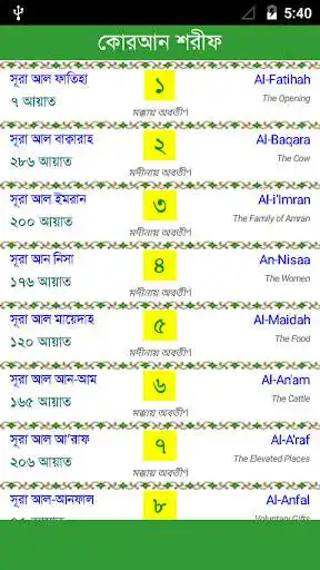 Play Al Quran Bangla  and enjoy Al Quran Bangla with UptoPlay