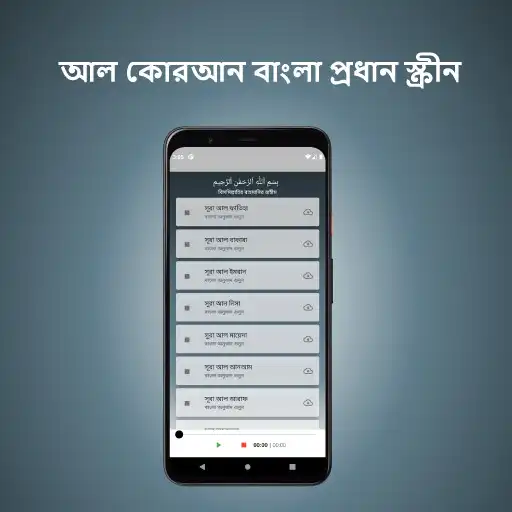 Play AL Quran Bangla Translation as an online game AL Quran Bangla Translation with UptoPlay