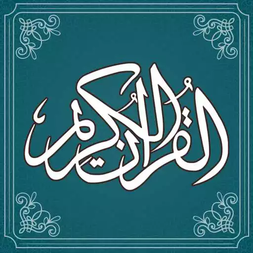 Free play online AL-Quran Sharif ofline free APK