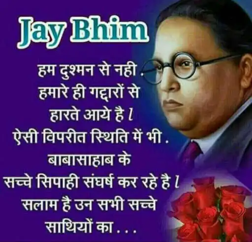 Play Ambedkar jayanti quotes  and enjoy Ambedkar jayanti quotes with UptoPlay