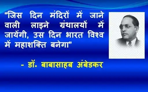 Play Ambedkar jayanti quotes as an online game Ambedkar jayanti quotes with UptoPlay