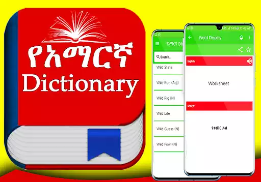 Play Amharic English Dictionary  and enjoy Amharic English Dictionary with UptoPlay