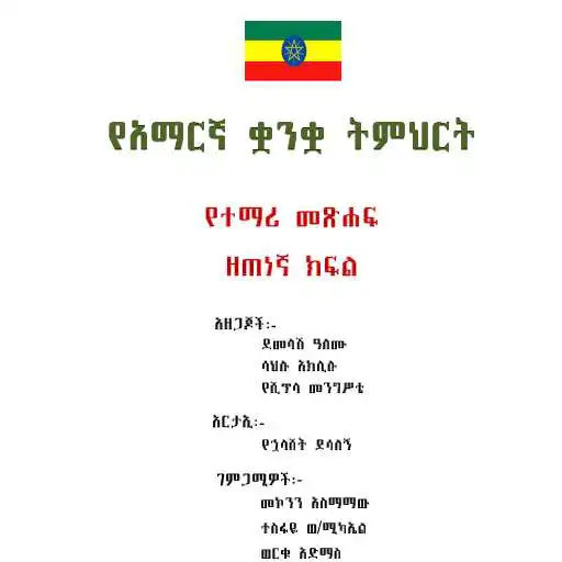 Play Amharic Grade 9 Textbook for Ethiopia 9 Grade APK