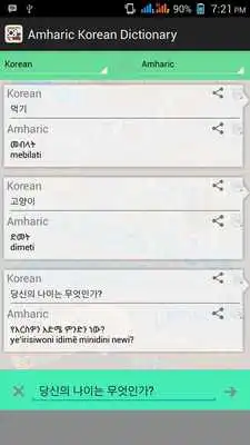 Play Amharic Korean Dictionary