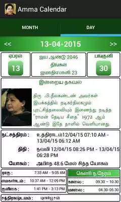 Play Amma Calendar