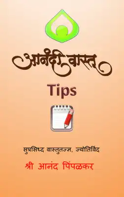 Play Anandi Vastu Tips