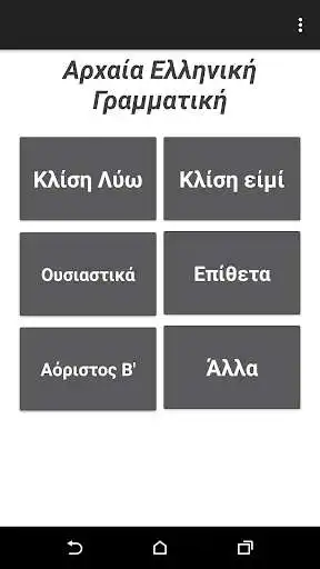 Play Ancient Greek Grammar