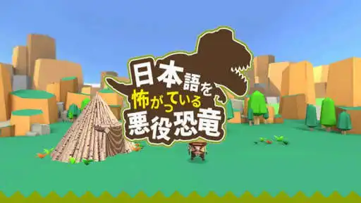 Play Angry Dinosaurs that Fear Japanese  and enjoy Angry Dinosaurs that Fear Japanese with UptoPlay