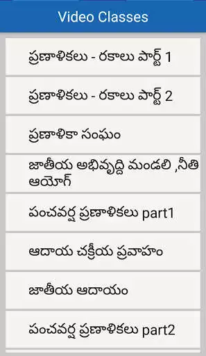 Play Appsc group 2 free online video classes in telugu  and enjoy Appsc group 2 free online video classes in telugu with UptoPlay