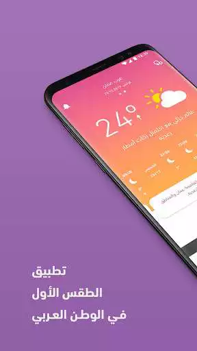 Play ArabiaWeather