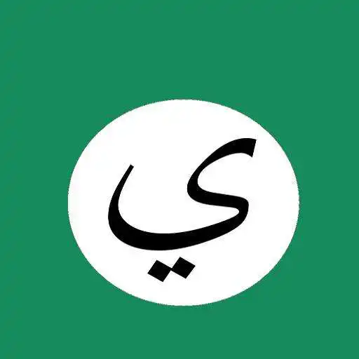 Play Arabic Alphabet Pro APK