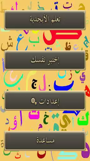 Play Arabic alphabet as an online game Arabic alphabet with UptoPlay