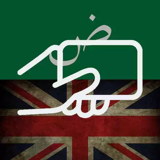 Play Arabic and English Words. Vocabulary Flashcards APK