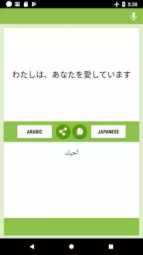 Play Arabic - Japanese Translator as an online game Arabic - Japanese Translator with UptoPlay